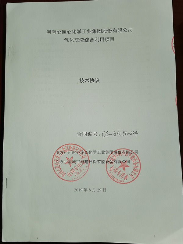 華建環(huán)保成功中標國內(nèi)大型化肥廠：河南心連心化學工業(yè)集團氣化爐渣綜合利用項目，直徑3.2x8米三筒烘干機系統(tǒng)全套設備。該集團公司團隊通過前期到我司考察加工生產(chǎn)能力、到我司客戶考察設備使用情況，認可我司各項能力，予以我司中標該項目?，F(xiàn)設備已進入調(diào)試間斷！.jpg